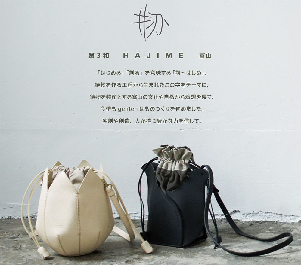 第三和HAJIME富山
